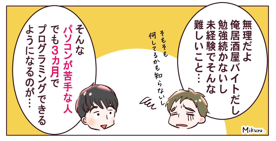 プログラミングスクールの候補は…？