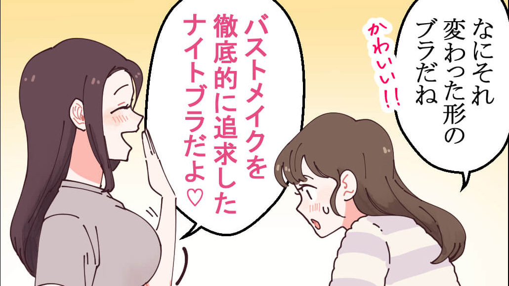 明日花キララのナイトブラ マシュマロブラ 生の口コミによると効果は ベルモア編集部 Bellemoi ベルモア