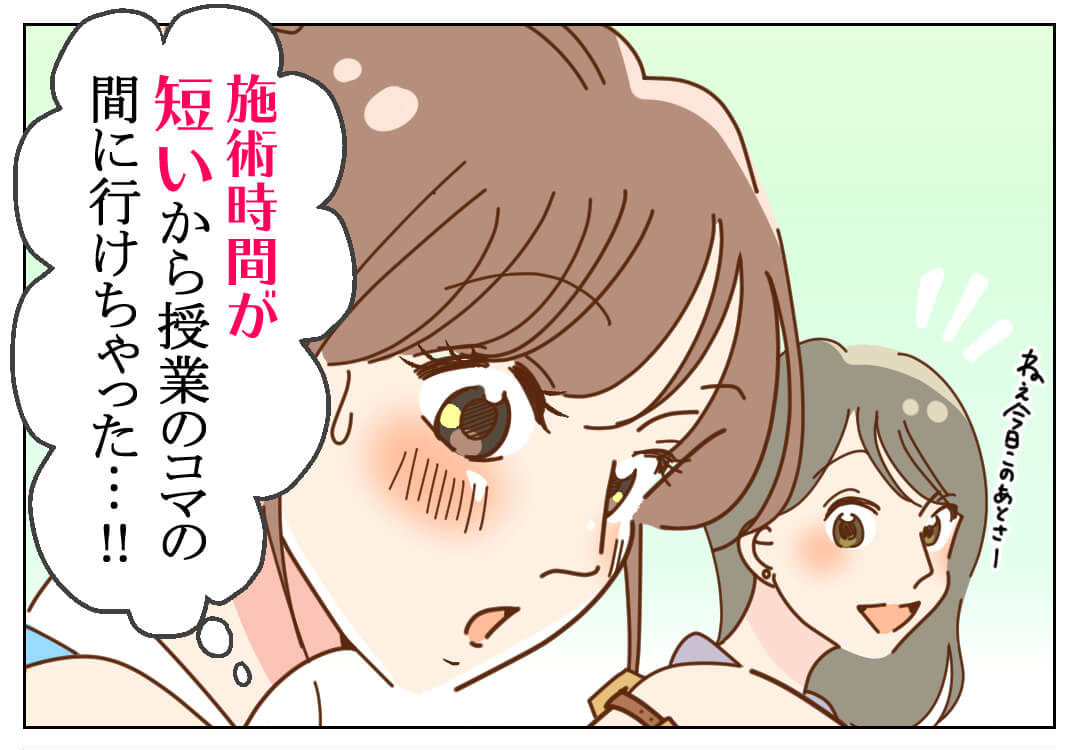 20代HさんのC3(シースリー)体験談「予約を取りやすいコツは…」