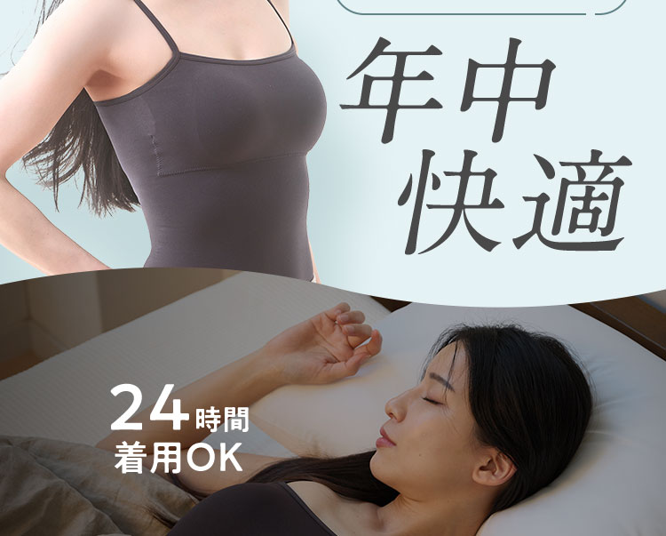 着圧キャミソールMELLISS（メリス）point4